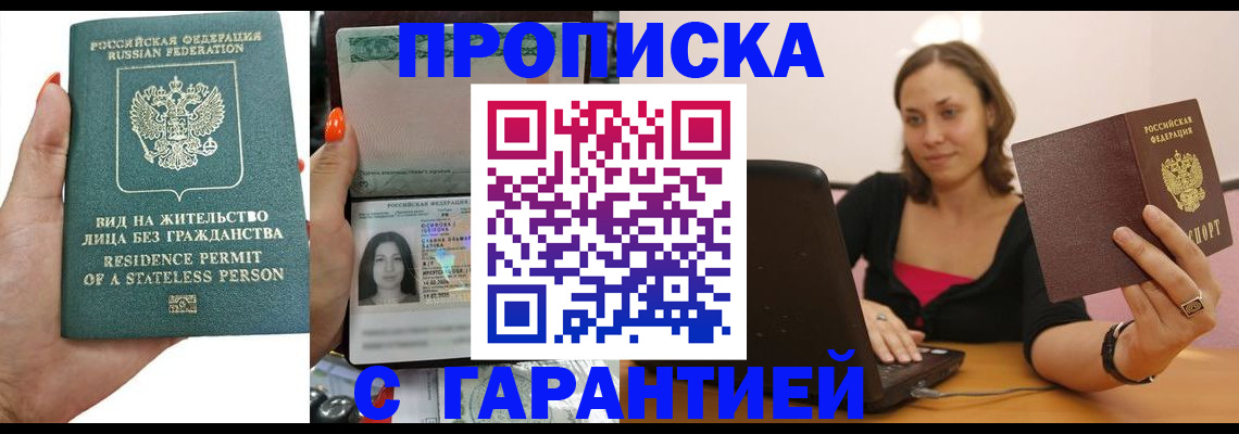 прописка гарантия в Железногорск-Илимском