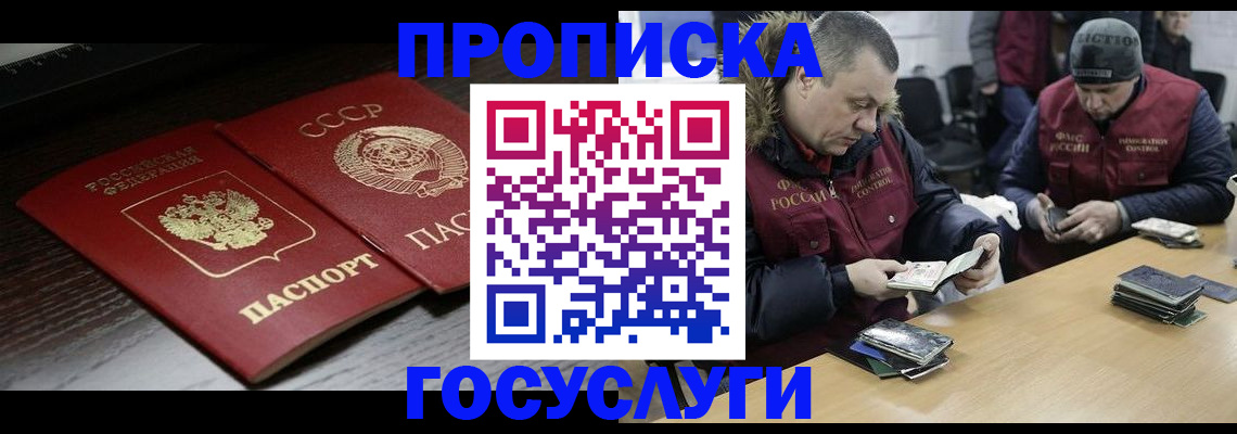 временная прописка в Железногорск-Илимском