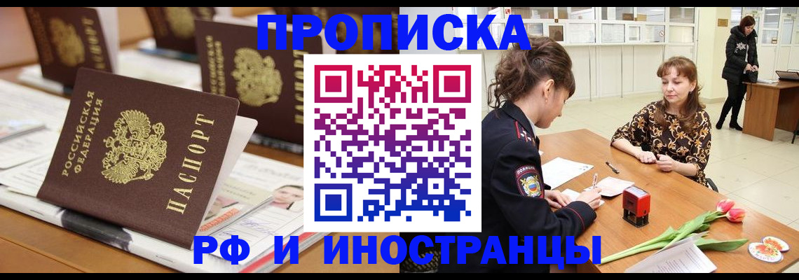 прописка 2025 в Железногорск-Илимском